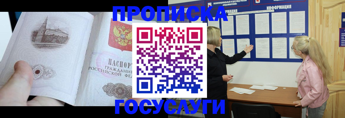 прописка 2025 в Пермской области