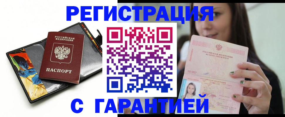 временная регистрация купить в Пермской области